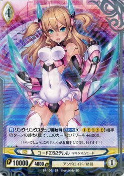 Amazon.co.jp: コードΣ52テルル マキシマムモード（SR）/アンジュ